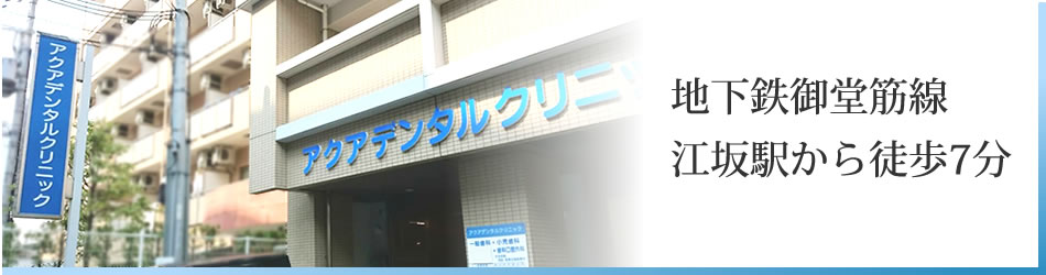 地下鉄御堂筋線 江坂駅から徒歩7分